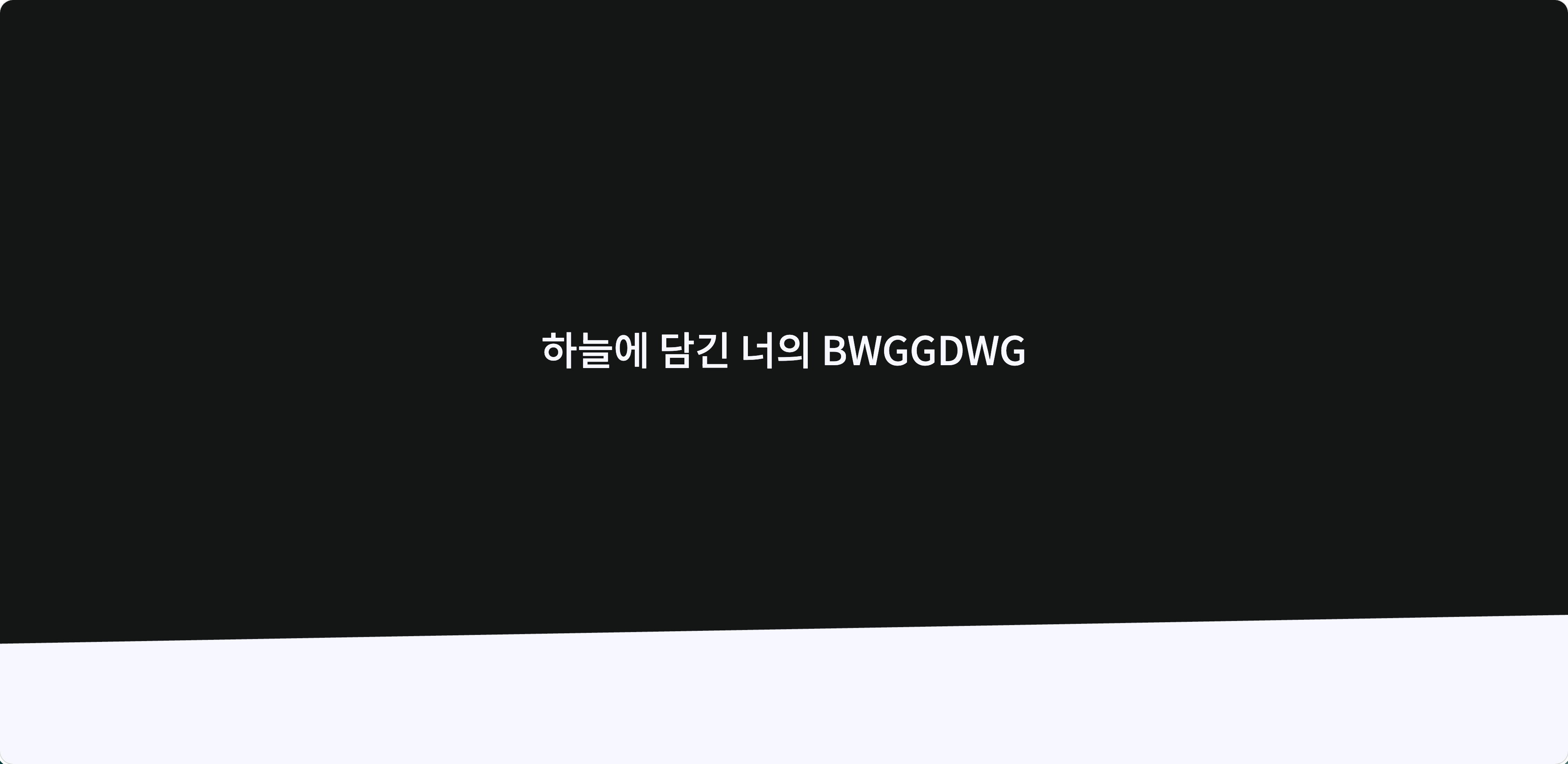 Haneul
